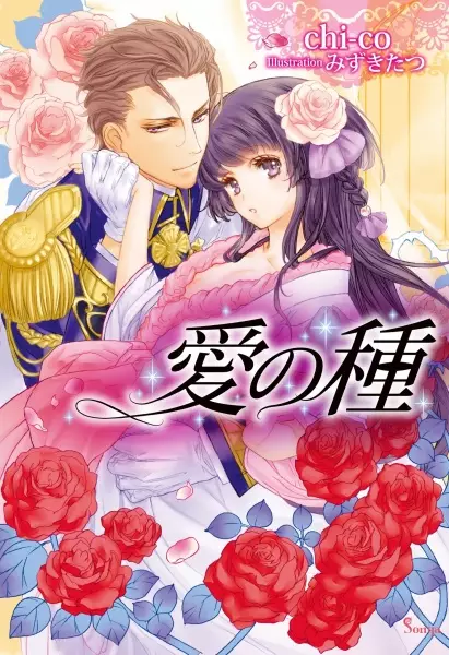 Gambar Cover Manga Ai no Tane