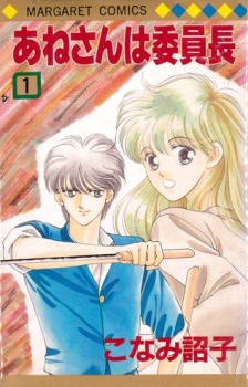 Sampul Manga Anesan wa Iinchou