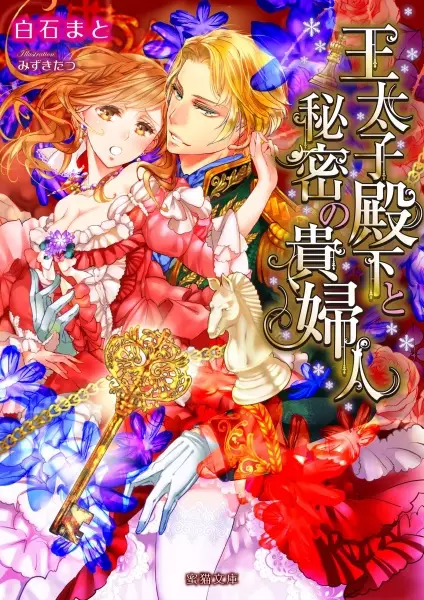 Gambar Cover Manga Outaishi Denka to Himitsu no Kifujin