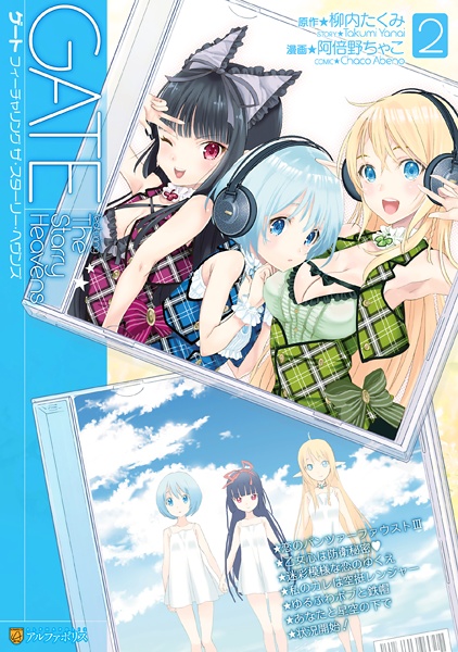 Gambar Manga Gate featuring The Starry Heavens