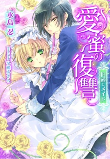 Sampul Manga Aimitsu no Fukushuu: Hakushaku to Maid