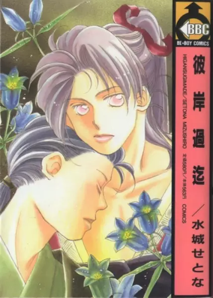 Gambar Cover Manga Higan Sugi Made