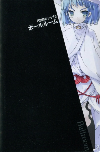 Gambar Cover Manga Shakugan no Shana: Ballroom