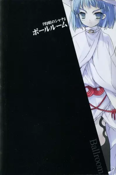 Gambar Cover Manga Shakugan no Shana: Ballroom