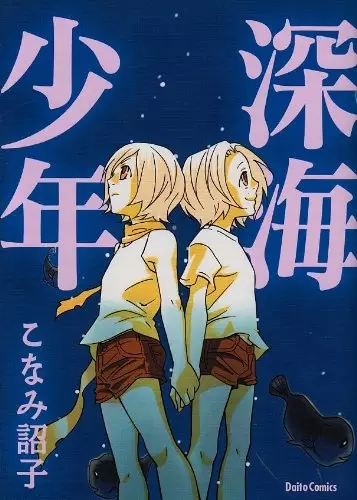 Gambar Cover Manga Shinkai Shounen