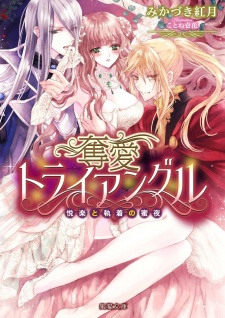 Sampul Manga Datsuai Triangle: Etsuraku to Shuuchaku no Mitsuya