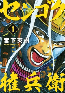Sampul Manga Sengoku Gonbee