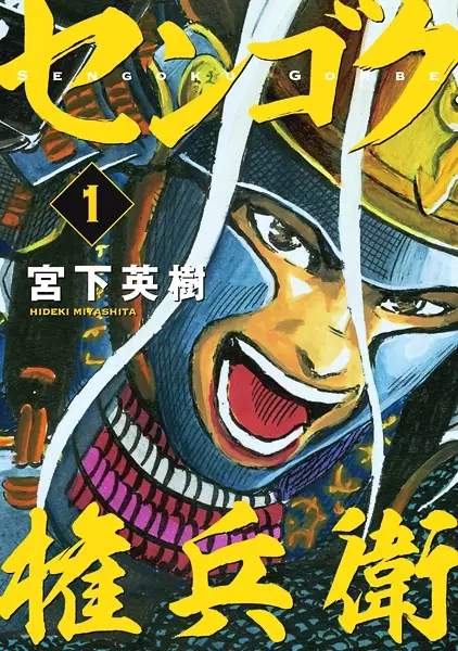 Gambar Cover Manga Sengoku Gonbee