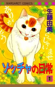 Gambar Manga Zoccha no Nichijou