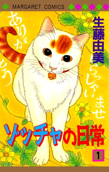 Gambar Cover Manga Zoccha no Nichijou