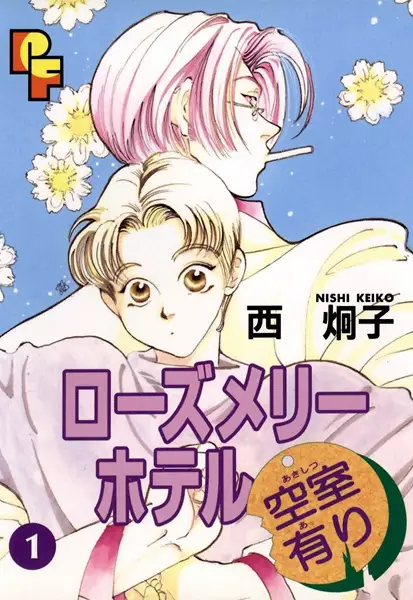 Gambar Cover Manga Rosemary Hotel Akishitsuari