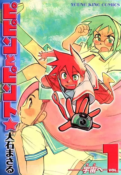 Cover Manga: Pipin to Pinto★