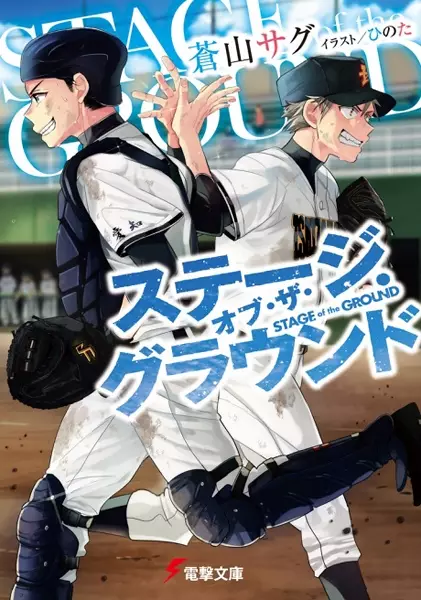 Gambar Cover Manga Stage of the Ground