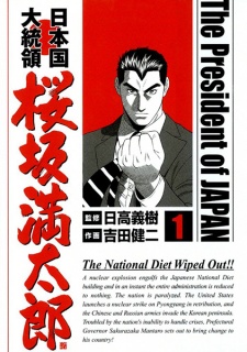 Sampul Manga Nihonkoku Daitouryou: Sakurazaka Mantarou