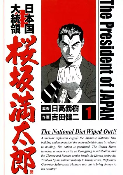 Gambar Cover Manga Nihonkoku Daitouryou: Sakurazaka Mantarou