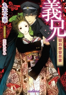 Sampul Manga Gikei: Meiji Tsuya Mandara