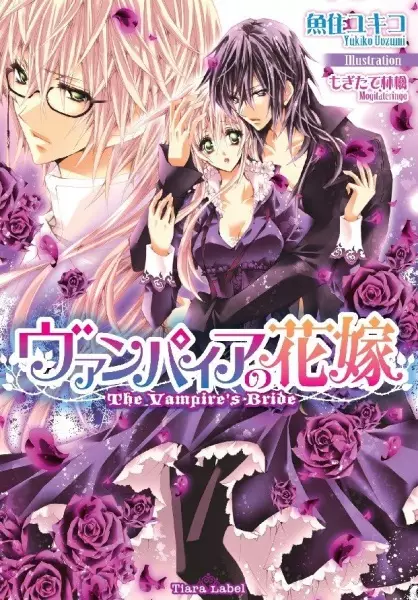Gambar Cover Manga Vampire no Hanayome