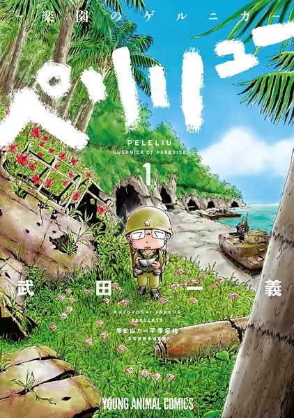 Gambar Cover Manga Peleliu: Rakuen no Guernica