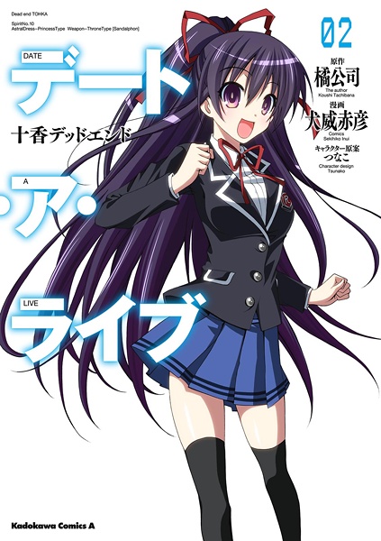Manga image Date A Live: Tooka Dead End
