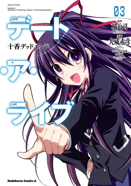 Manga image Date A Live: Tooka Dead End