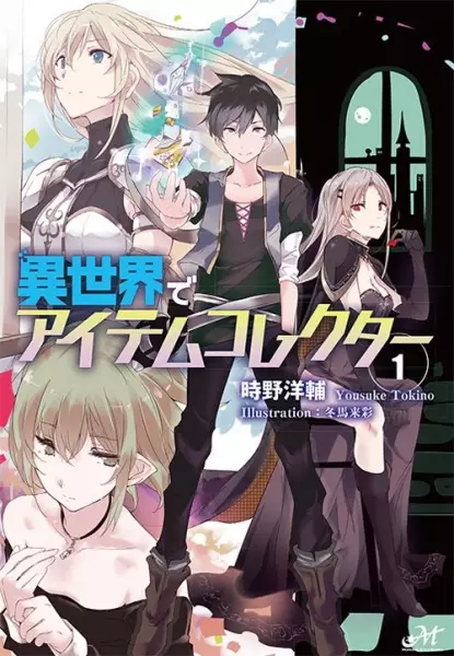 Gambar Cover Manga Isekai de Item Collector