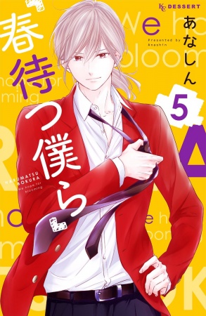 Manga image Harumatsu Bokura