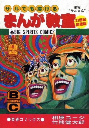 Manga image Saru demo Kakeru Manga Kyoushitsu