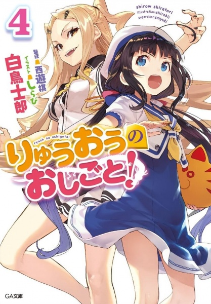 Gambar Manga Ryuuou no Oshigoto!