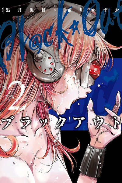 Manga image βl@ck★OUT