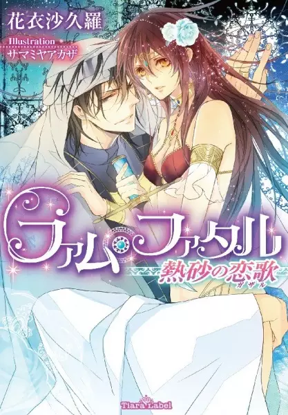 Gambar Cover Manga Femme Fatale: Nessa no Ghazal