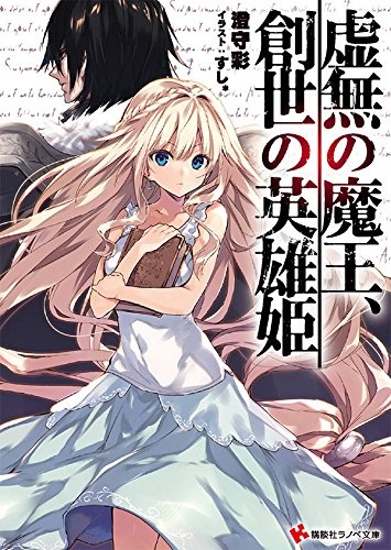 Gambar Cover Manga Kyomu no Maou, Sousei no Eiyuuki