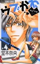 Gambar Cover Manga Ubukawa: Hajimete no Kare