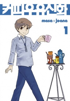 Sampul Manga Coffee Milk Mythology