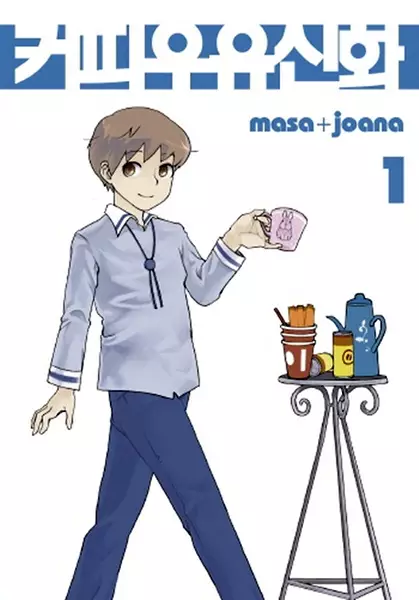 Gambar Cover Manga Coffee Milk Mythology