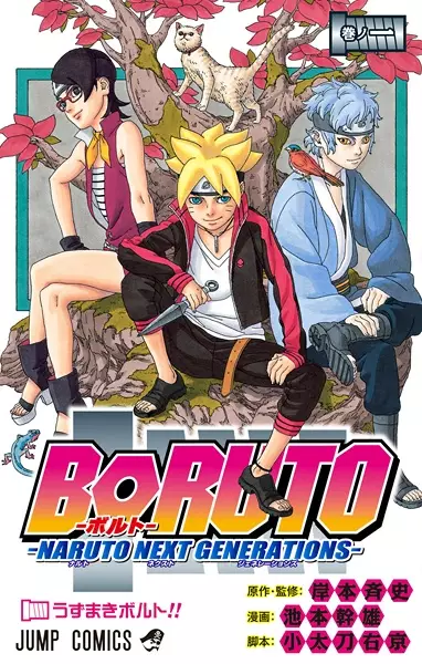 Gambar Cover Manga Boruto: Naruto Next Generations