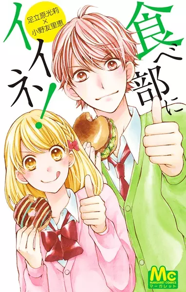 Gambar Cover Manga Tabe-bu ni Ii ne!