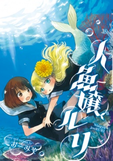 Sampul Manga Ningyojou Ruri