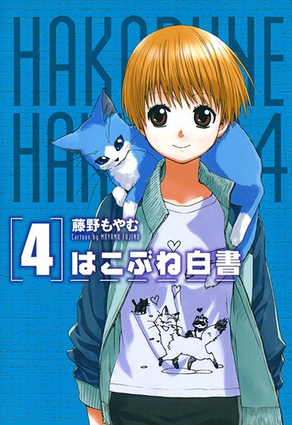 Manga image Hakobune Hakusho