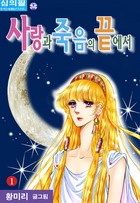 Sampul Manga At the End of Love and Death