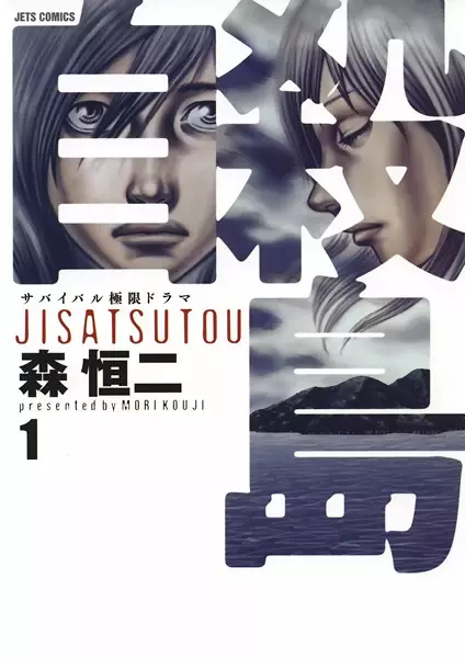 Gambar Cover Manga Jisatsutou