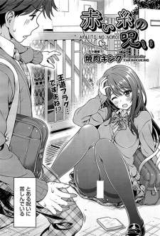 Sampul Manga Akaiito no Noroi