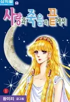 Gambar Cover Manga At the End of Love and Death