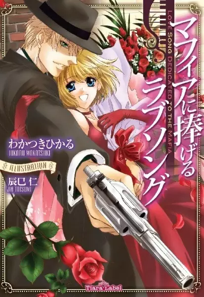 Gambar Cover Manga Mafia ni Sasageru Love Song