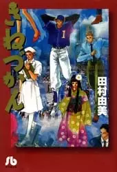 Gambar Cover Manga Kinezukan