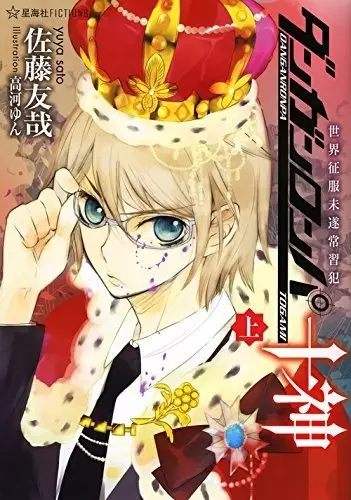 Gambar Cover Manga Danganronpa Togami