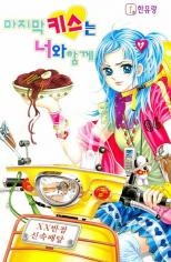 Sampul Manga Last Kiss