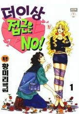 Gambar Cover Manga The New Generation's Love Equation