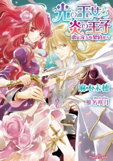 Sampul Manga Hikari no Oujo to Honoo no Ouji: Koi wa Midara na Keiyaku kara