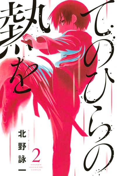 Gambar Manga Tenohira no Netsu wo