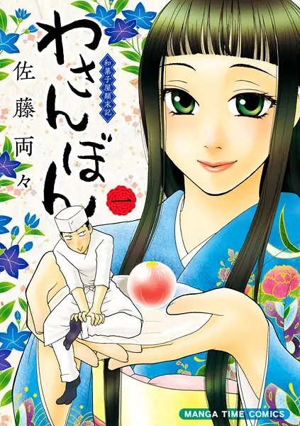 Gambar Cover Manga Wasanbon: Wagashiya Tenmatsuki